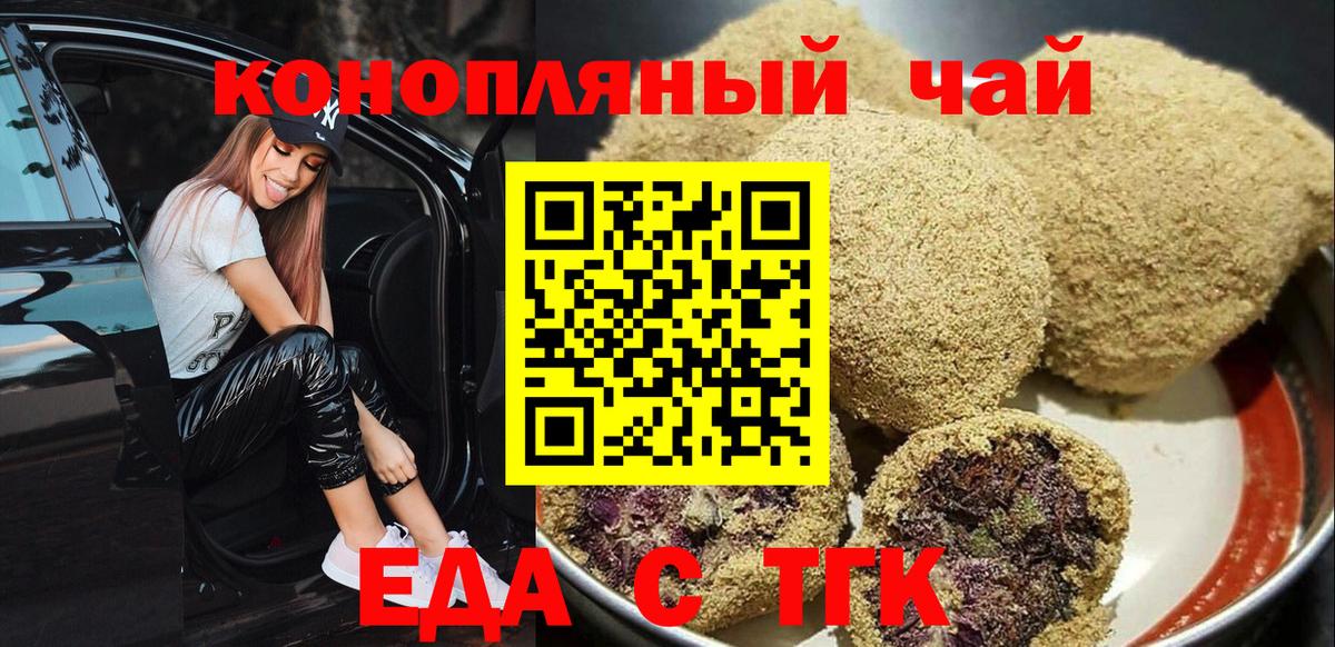 Еда ТГК марихуана Бийск