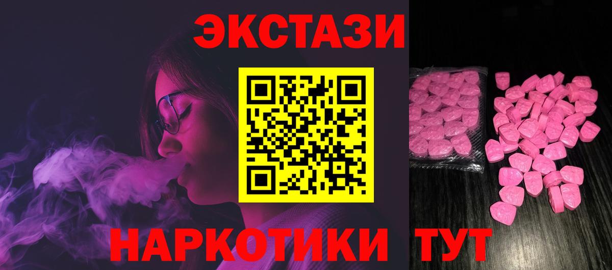 Экстази  Экстази MDMA  Вход с VPN  Экстази 250 мг  Бийск 