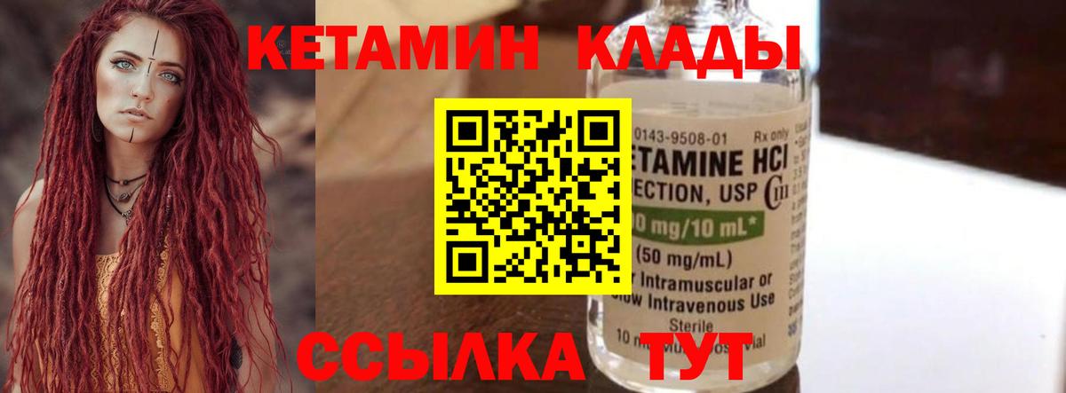 Кетамин VHQ Бийск