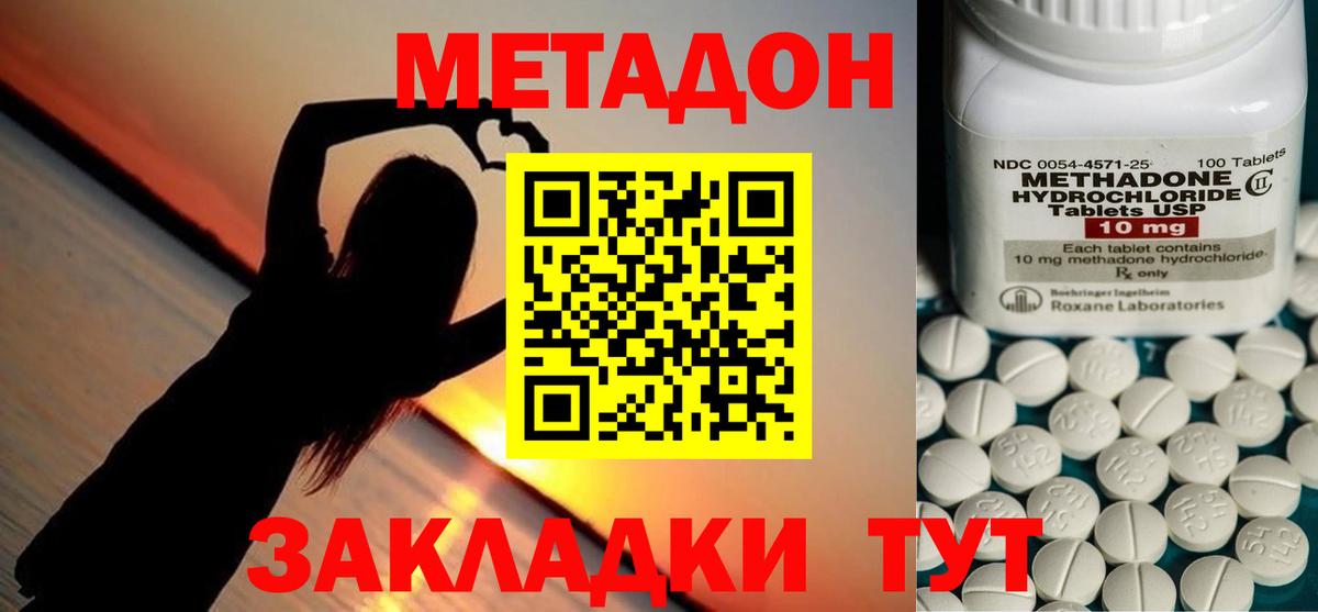 Метадон белоснежный Бийск
