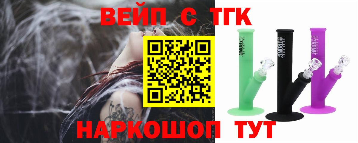 Дистиллят ТГК вейп Бийск