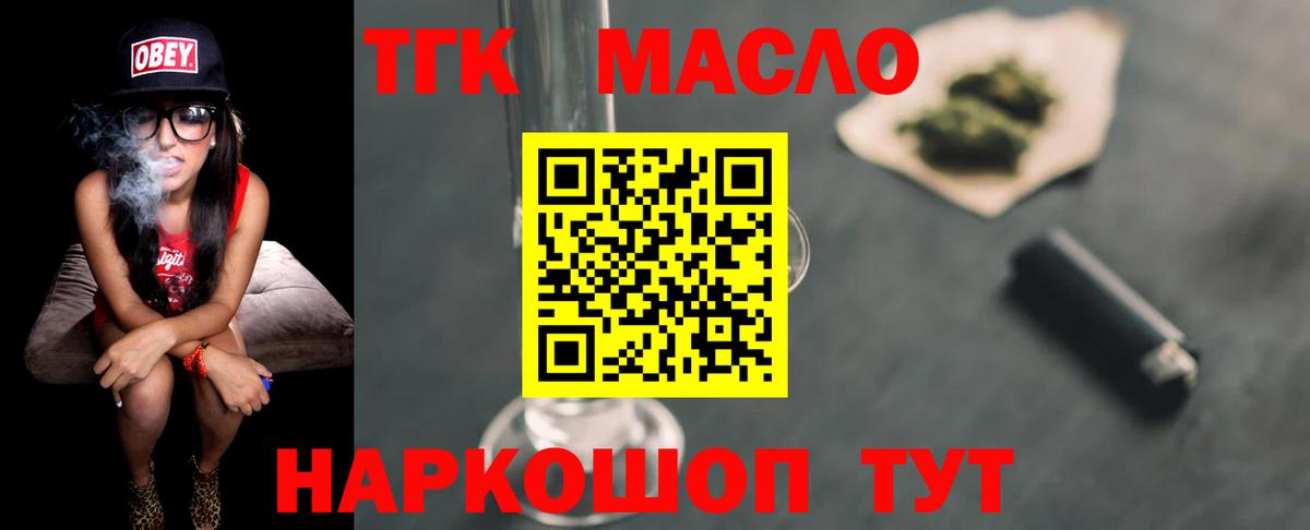 Бийск  ТГК THC oil  Вход с VPN 